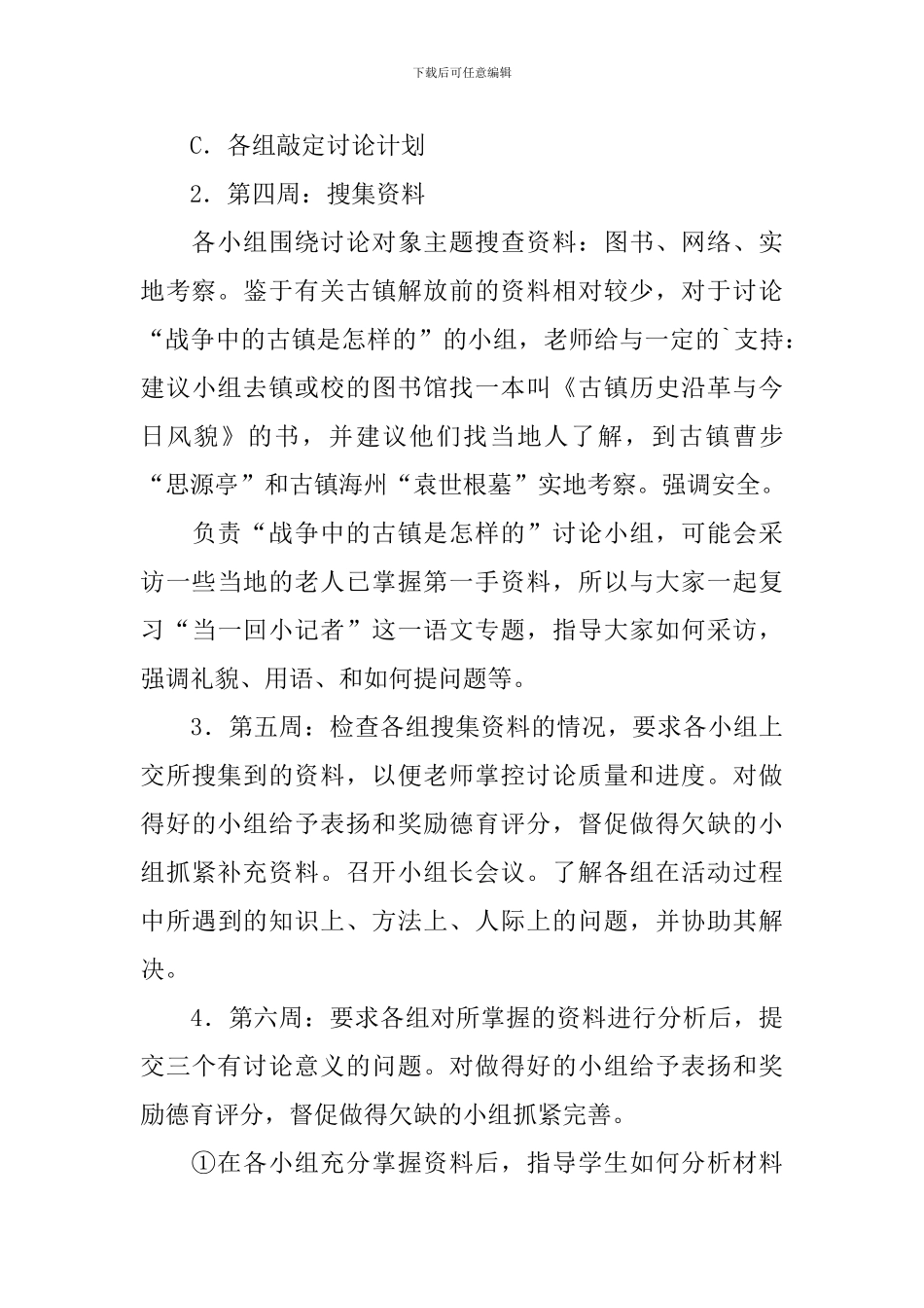 世界何时铸剑为犁教学设计_第3页