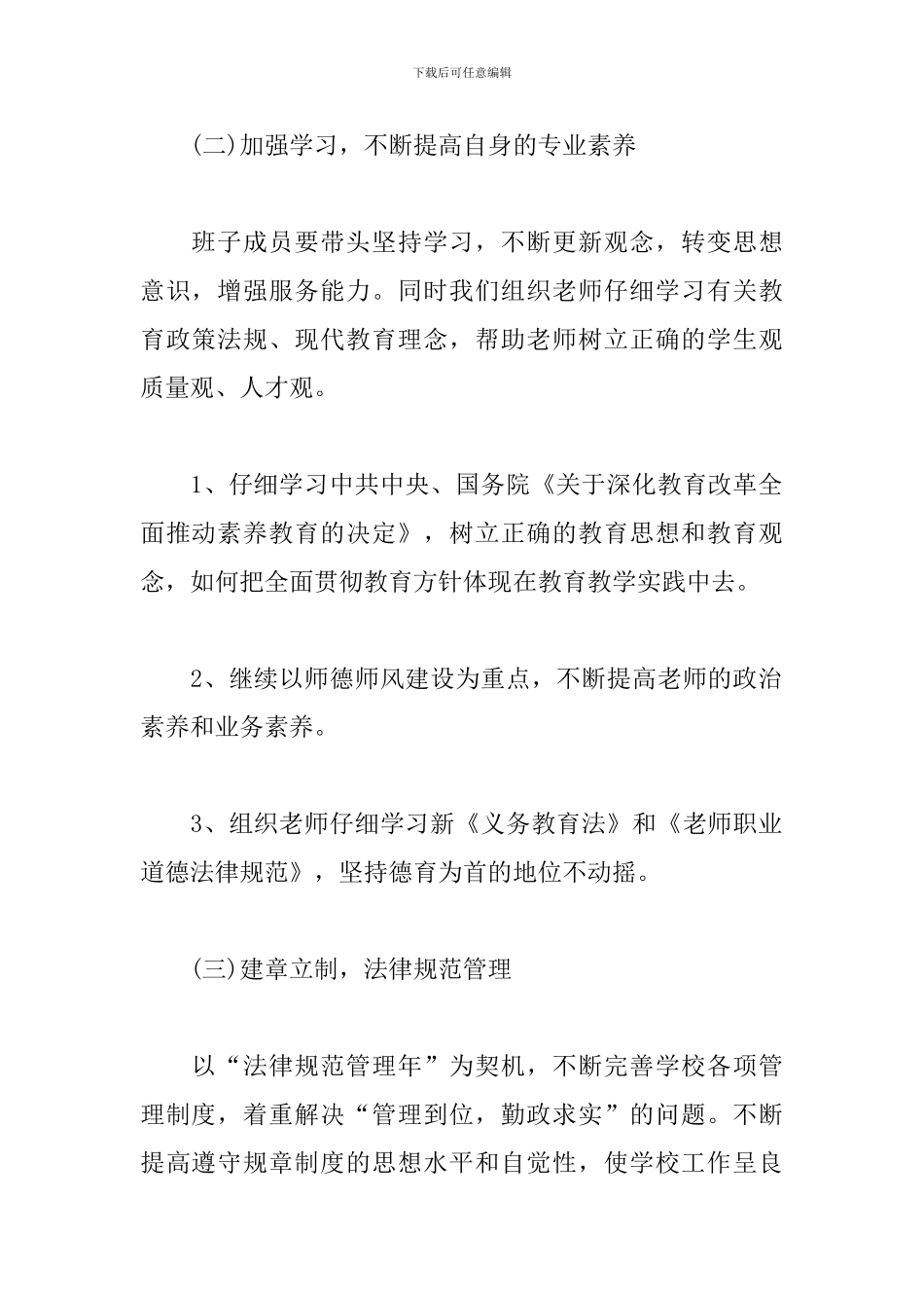 学校班子成员个人述职报告范文_第2页