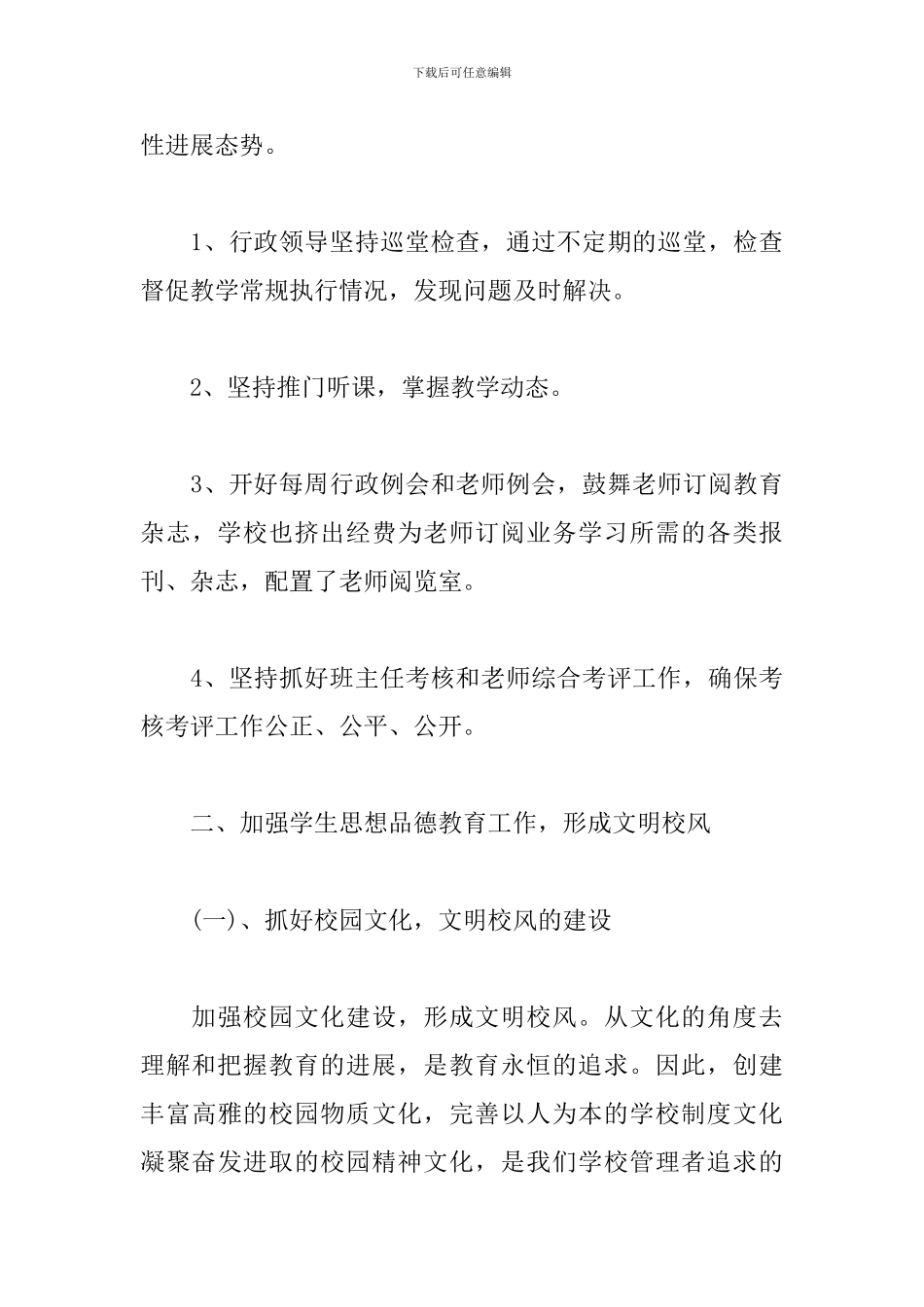 学校班子成员个人述职报告范文_第3页