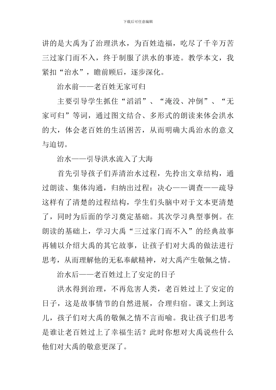 《大禹治水》教学反思_第3页