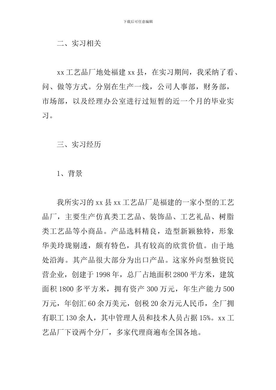 2024大学生工商管理实习报告3篇_第2页