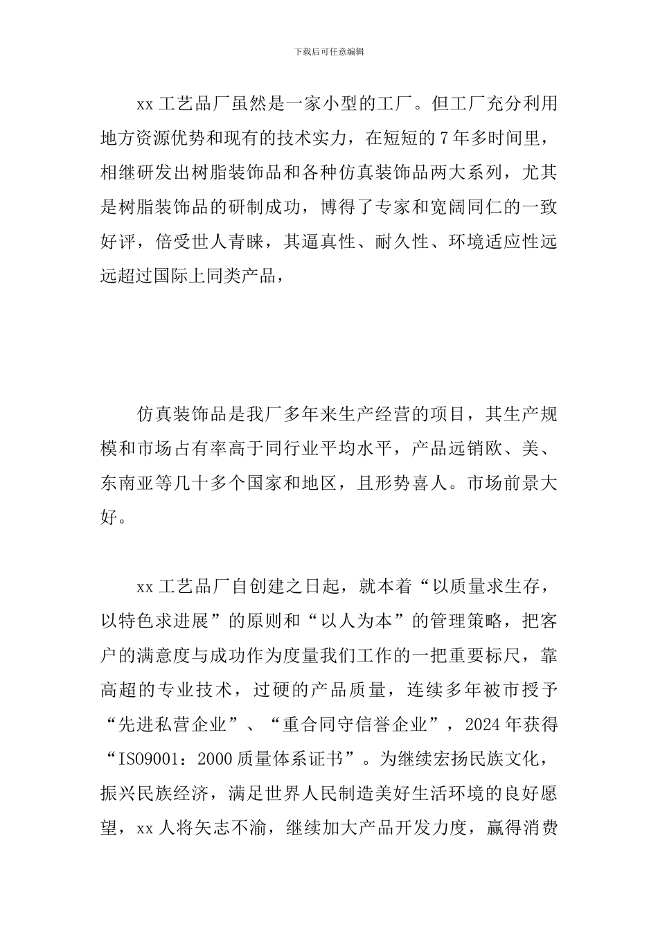 2024大学生工商管理实习报告3篇_第3页