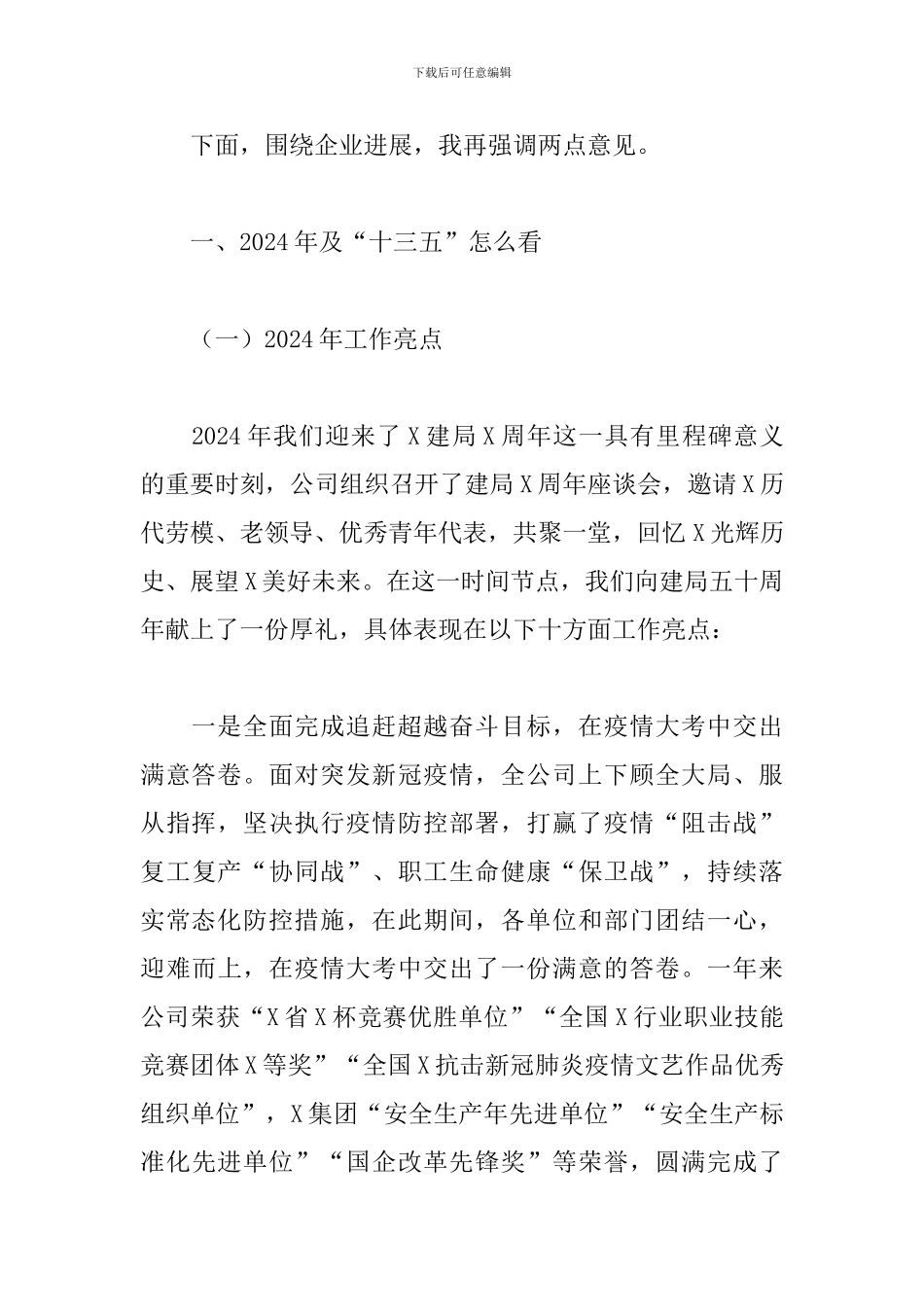 在2024年公司职代会暨工作会安全会上的讲话_第2页