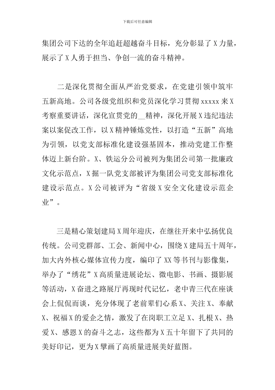 在2024年公司职代会暨工作会安全会上的讲话_第3页