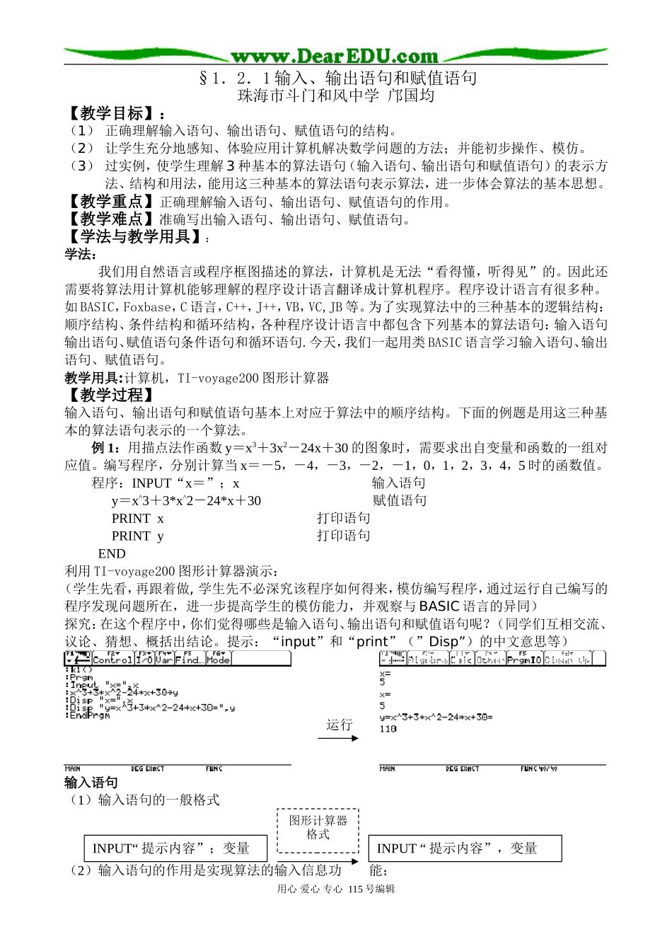 §1.2.1 输入、输出语句和赋值语句（珠海市斗门和风中学 邝国均）_第1页