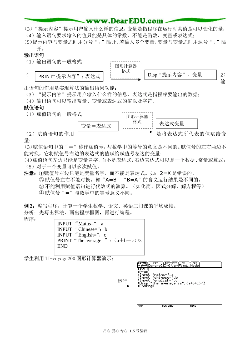 §1.2.1 输入、输出语句和赋值语句（珠海市斗门和风中学 邝国均）_第2页