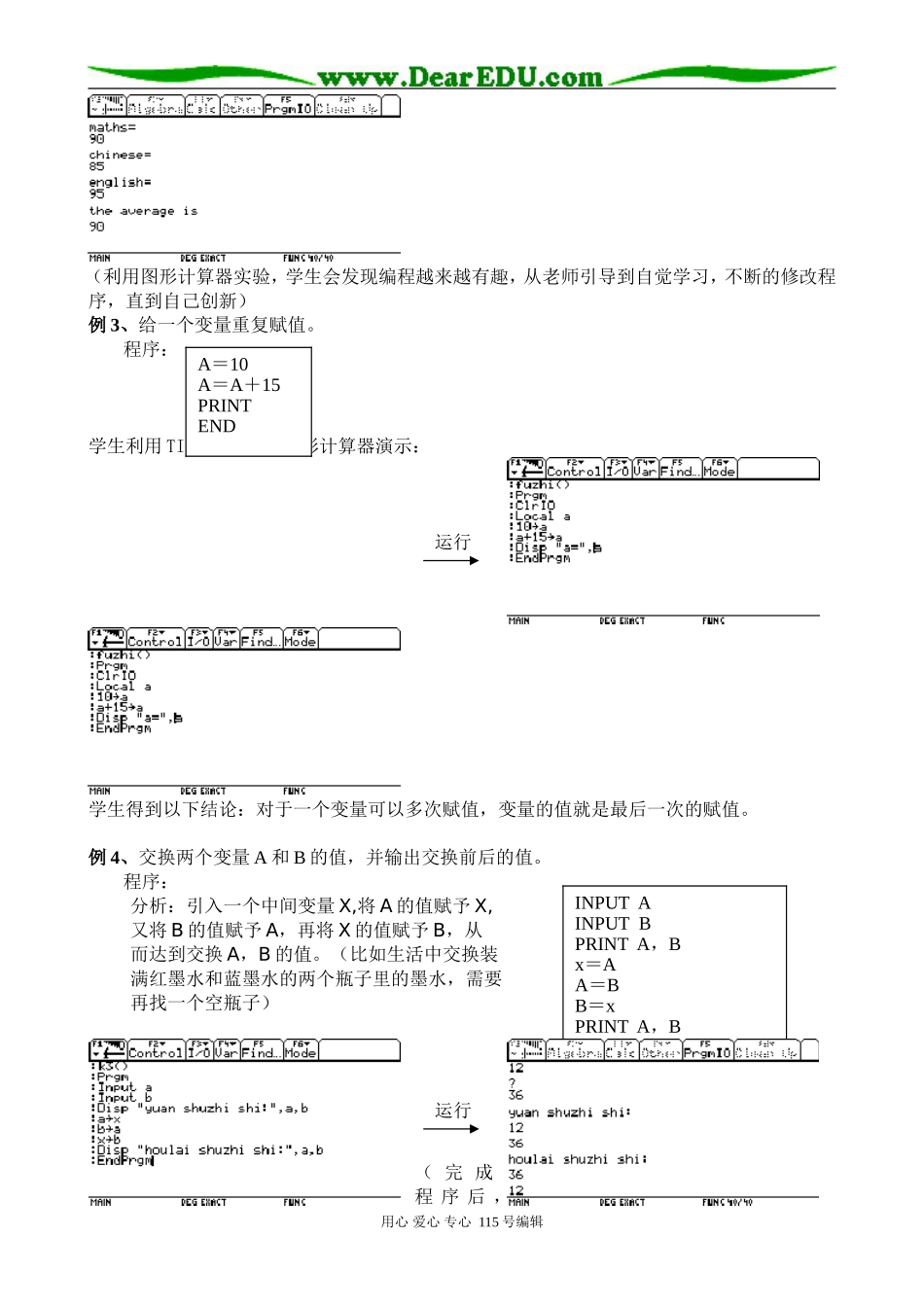 §1.2.1 输入、输出语句和赋值语句（珠海市斗门和风中学 邝国均）_第3页