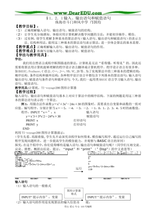 §1.2.1 输入、输出语句和赋值语句（珠海市斗门和风中学 邝国均）
