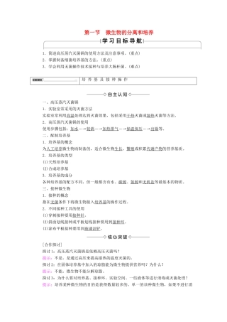 高中生物 第1章 无菌操作技术实践 第1节 微生物的分离和培养学案 苏教版选修1-苏教版高二选修1生物学案