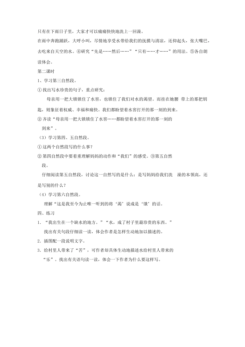 春五年级语文下册 第七单元 27 水教案 苏教版-苏教版小学五年级下册语文教案_第2页