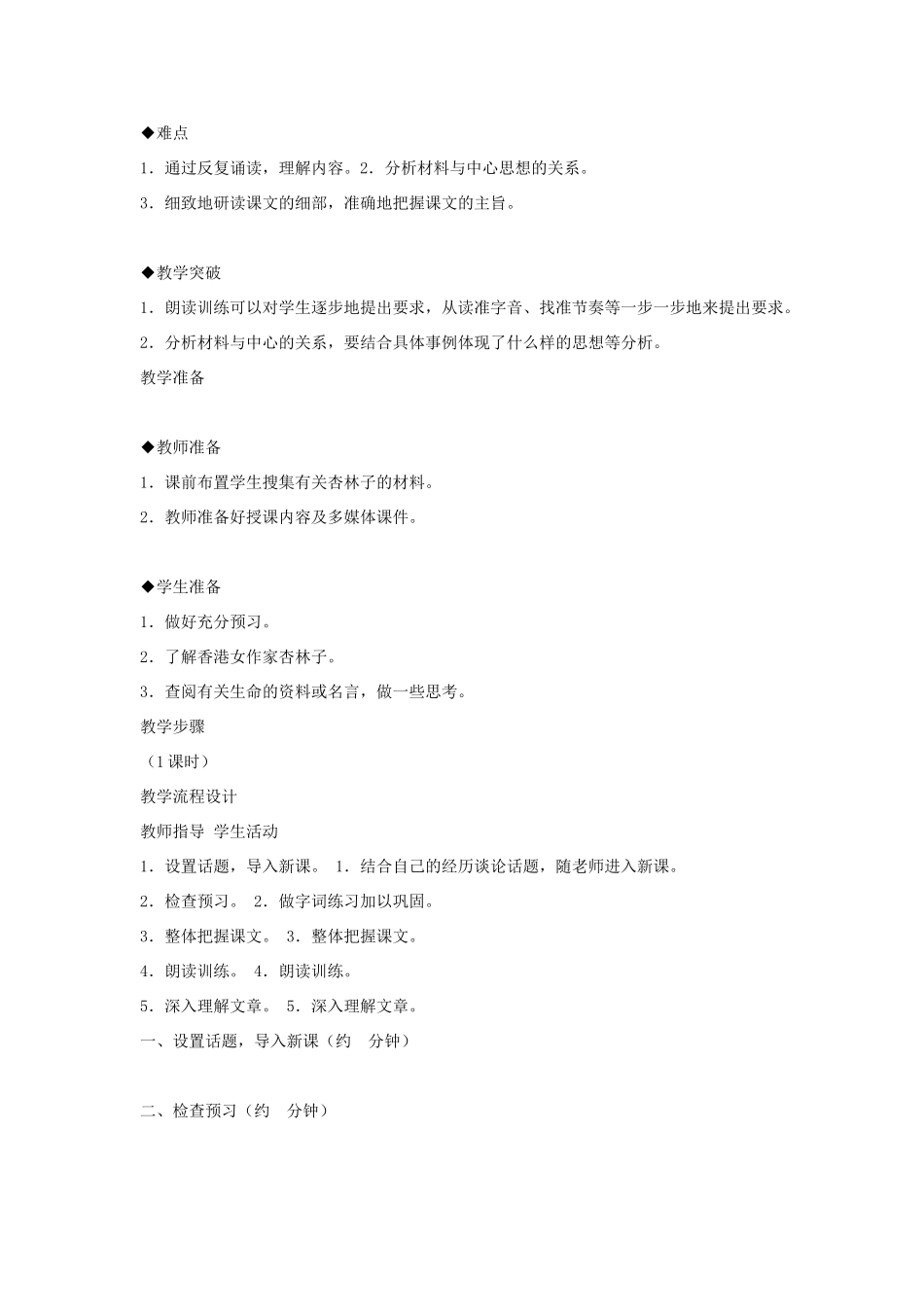 七年级语文上册 《生命 生命》教案 人教新课标版_第2页