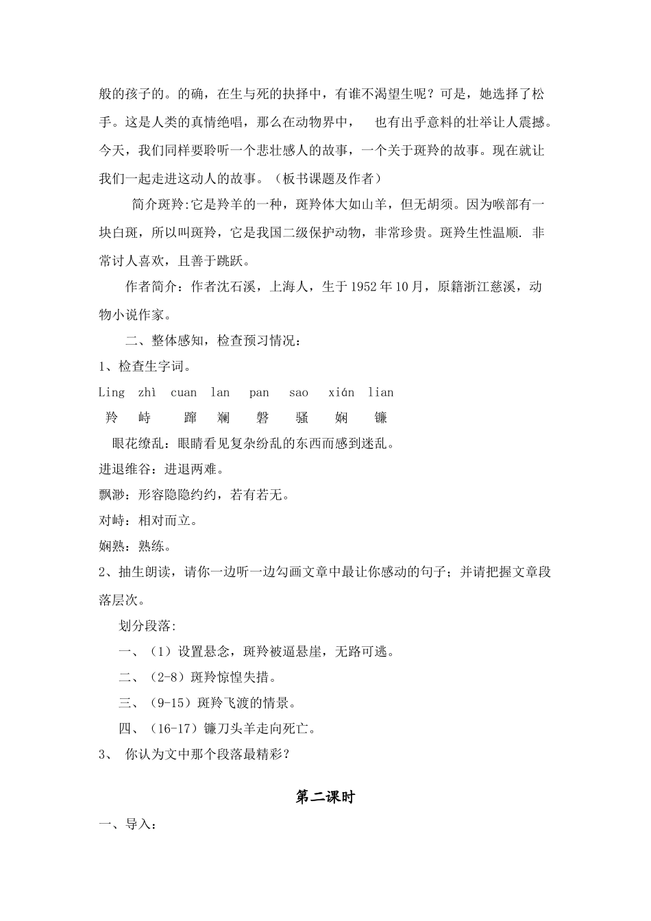 七年级语文《斑羚飞渡》教案_第2页