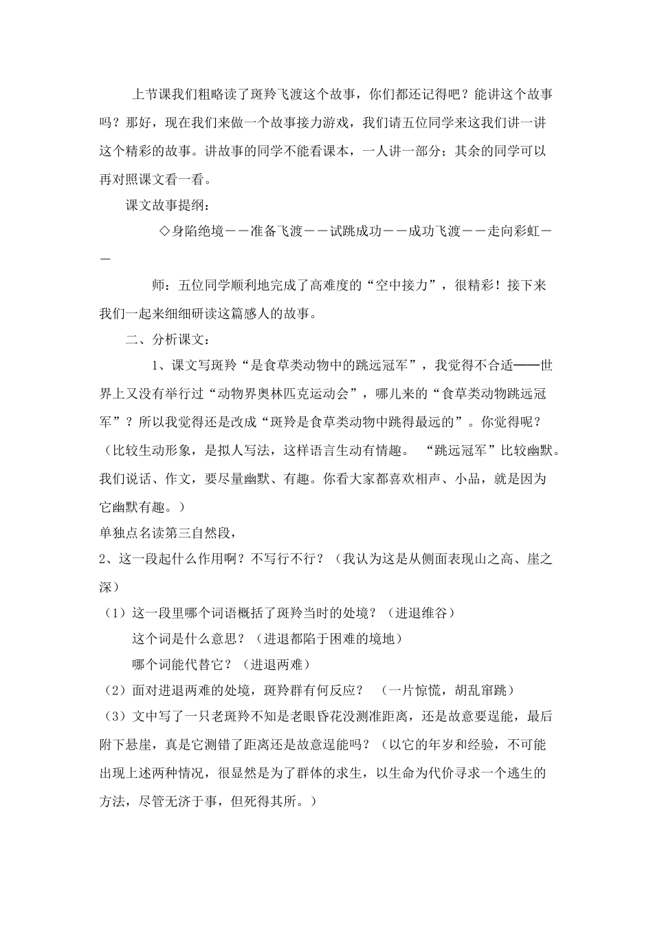 七年级语文《斑羚飞渡》教案_第3页