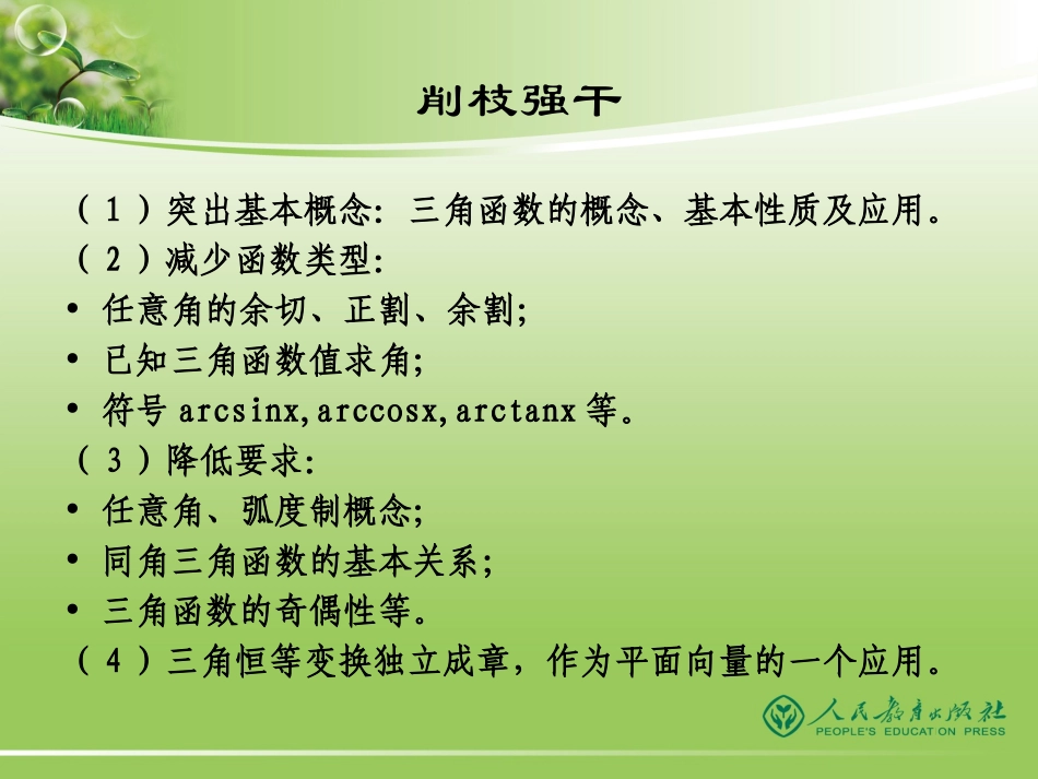 案例：三角函数_第2页