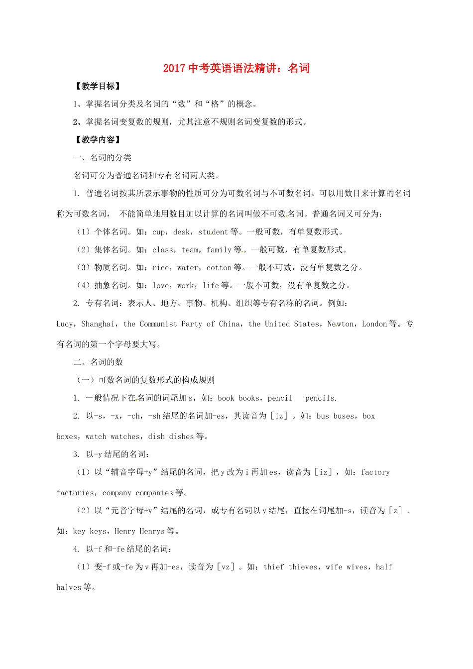 中考英语语法精讲 名词教案-人教版初中九年级全册英语教案_第1页