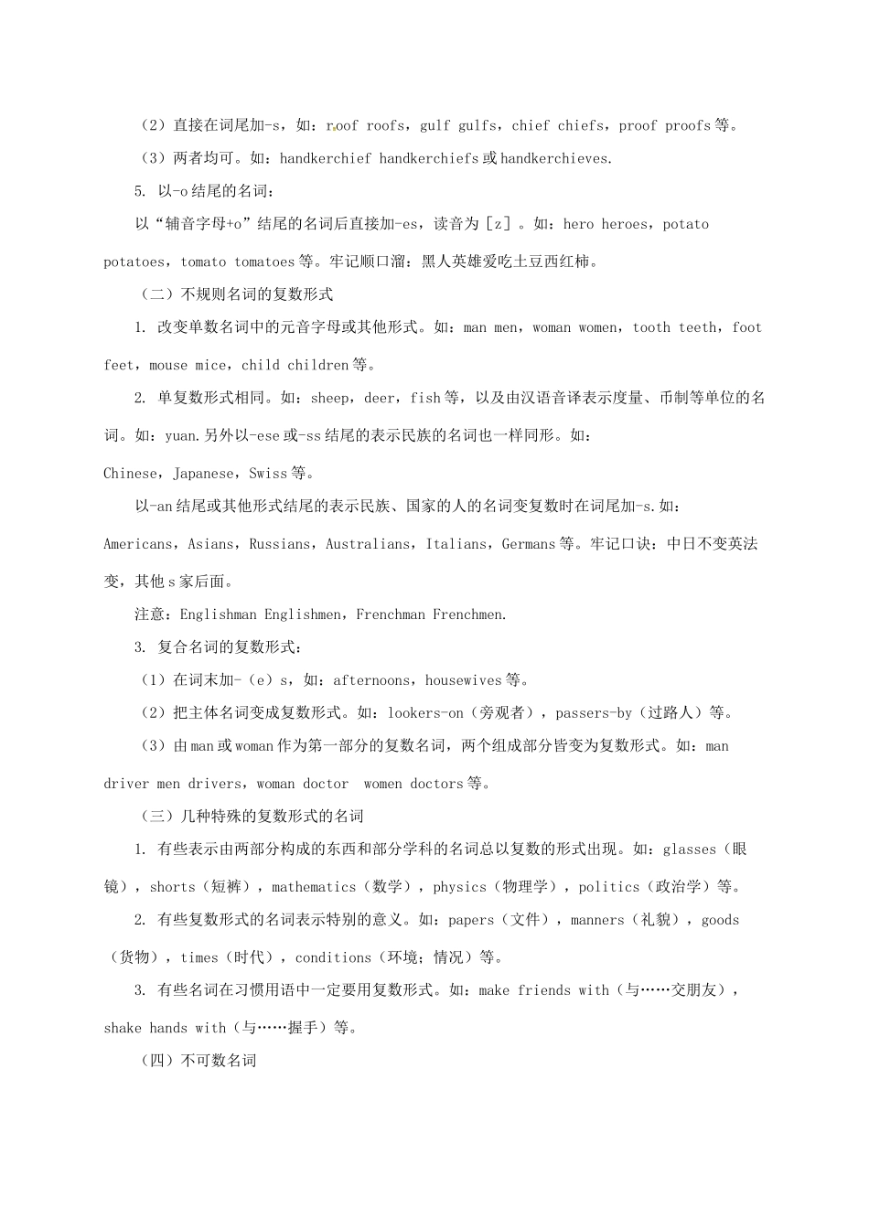 中考英语语法精讲 名词教案-人教版初中九年级全册英语教案_第2页