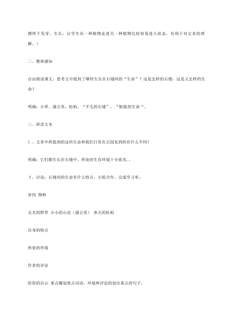 上海市八年级语文上册 第7课 石缝间的生命教案 沪教版五四制-沪教版初中八年级上册语文教案_第2页