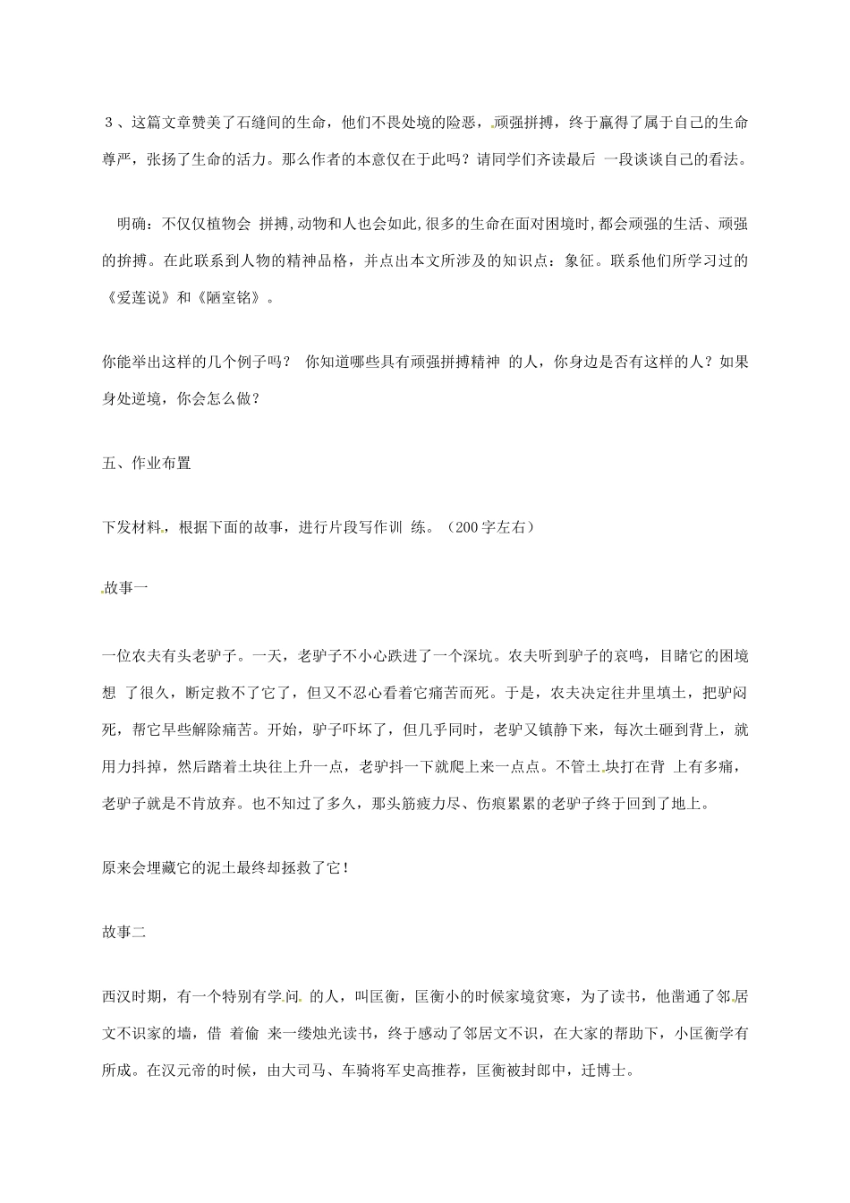 上海市八年级语文上册 第7课 石缝间的生命教案 沪教版五四制-沪教版初中八年级上册语文教案_第3页