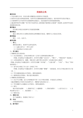 二年级语文上册 美丽的公鸡 2教案 北京版