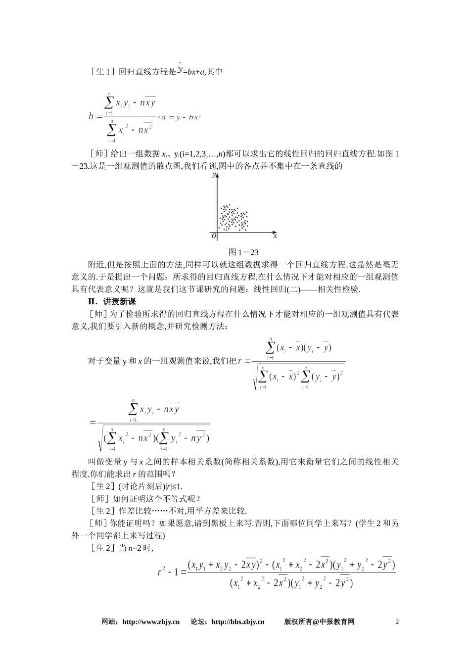 【精品】高三数学 1.6线性回归(第二课时)大纲人教版选修_第2页