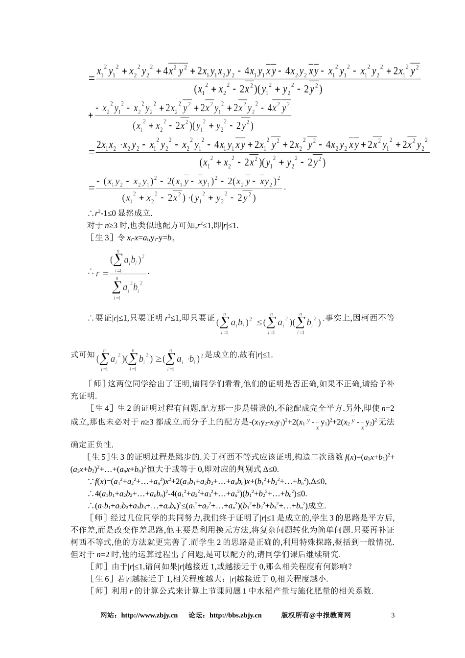 【精品】高三数学 1.6线性回归(第二课时)大纲人教版选修_第3页