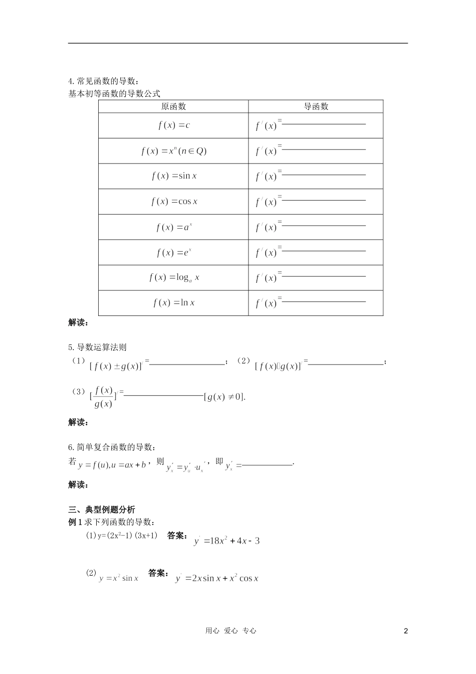 北京第十八中学高三数学第一轮复习 30 导数的概念、性质与运算（1）教学案（教师版）_第2页