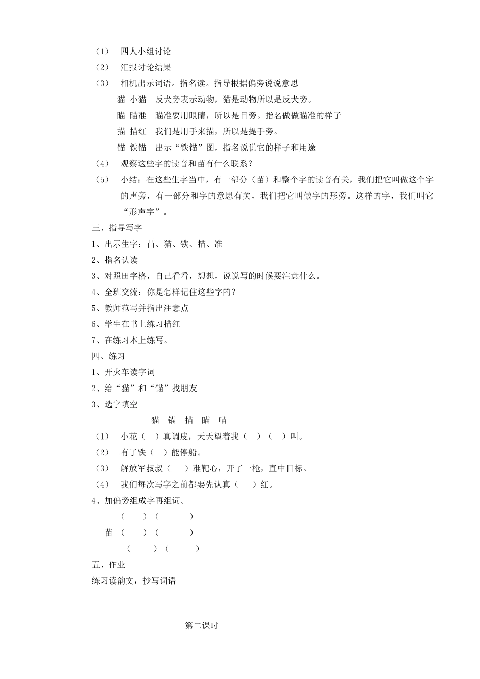 二年级语文上册 识字（一）识字4教案 苏教版-苏教版小学二年级上册语文教案_第2页