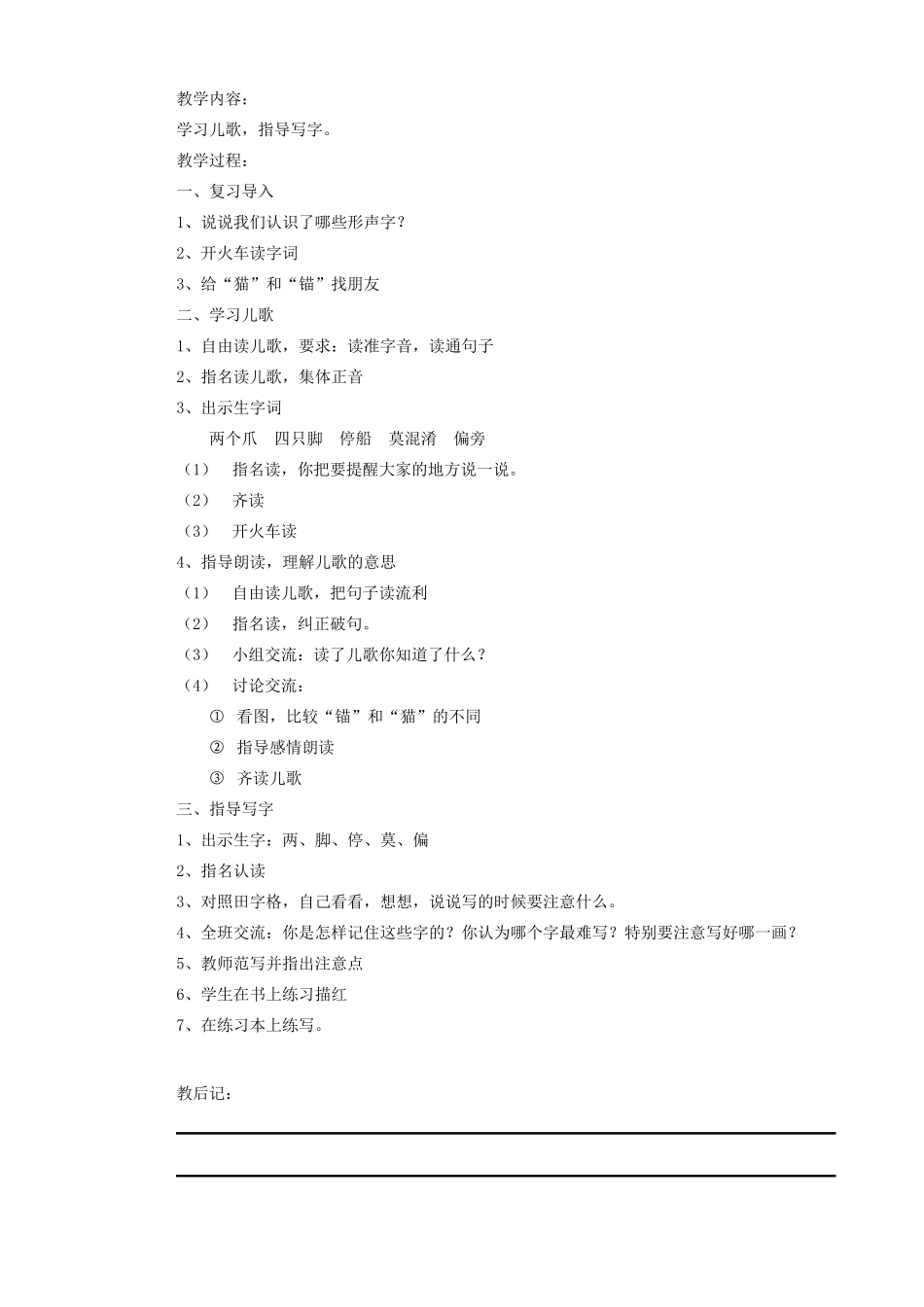 二年级语文上册 识字（一）识字4教案 苏教版-苏教版小学二年级上册语文教案_第3页