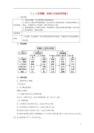 高中生物 7.1.2 生物圈.全球人口动态导学案 浙科版必修3