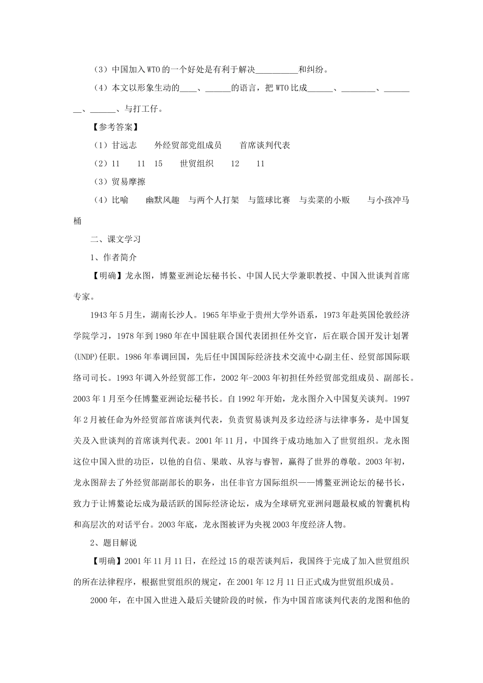 九年级语文《龙永图趣说WTO》教学设计 语文版_第2页