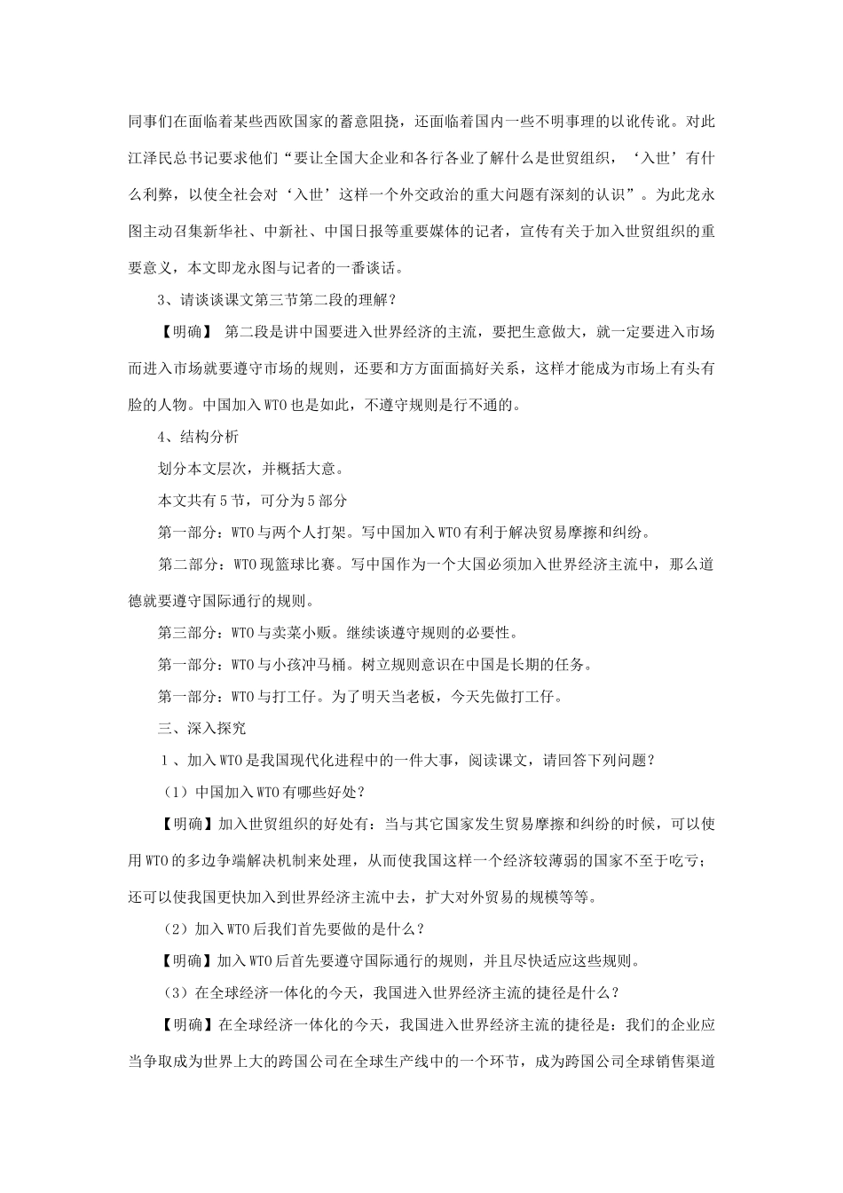 九年级语文《龙永图趣说WTO》教学设计 语文版_第3页
