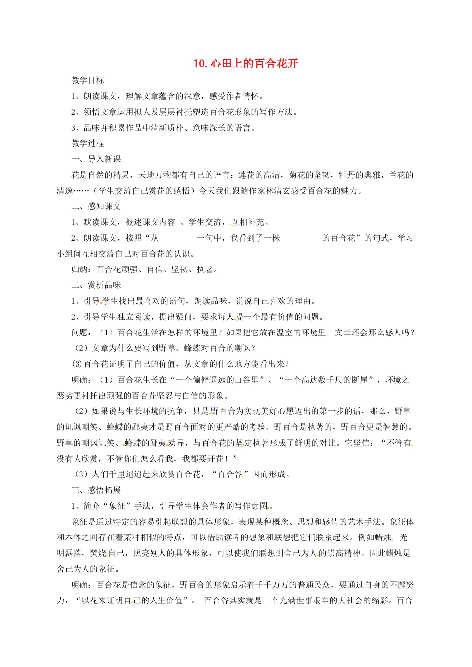 九年级语文上册 12 出师表教案 长春版-长春版初中九年级上册语文教案_第1页