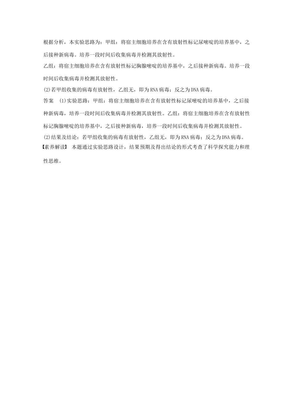 高中生物 第3章 基因的本质知识体系构建与核心素养解读学案 新人教版必修2-新人教版高一必修2生物学案_第3页