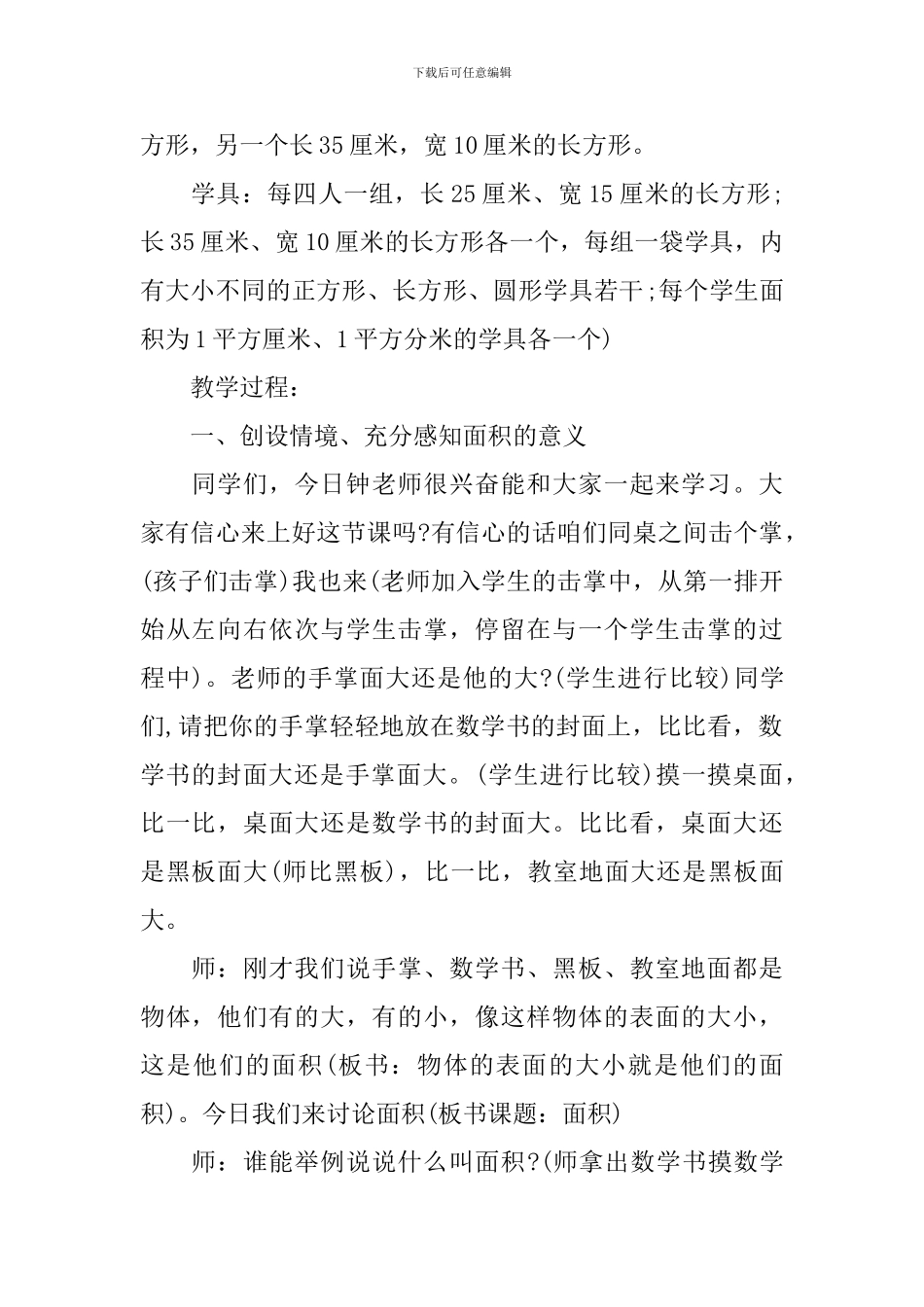 三年级下册数学面积和面积单位教案例文_第2页