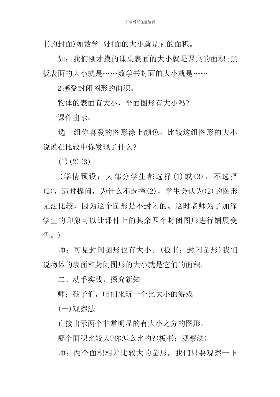 三年级下册数学面积和面积单位教案例文_第3页