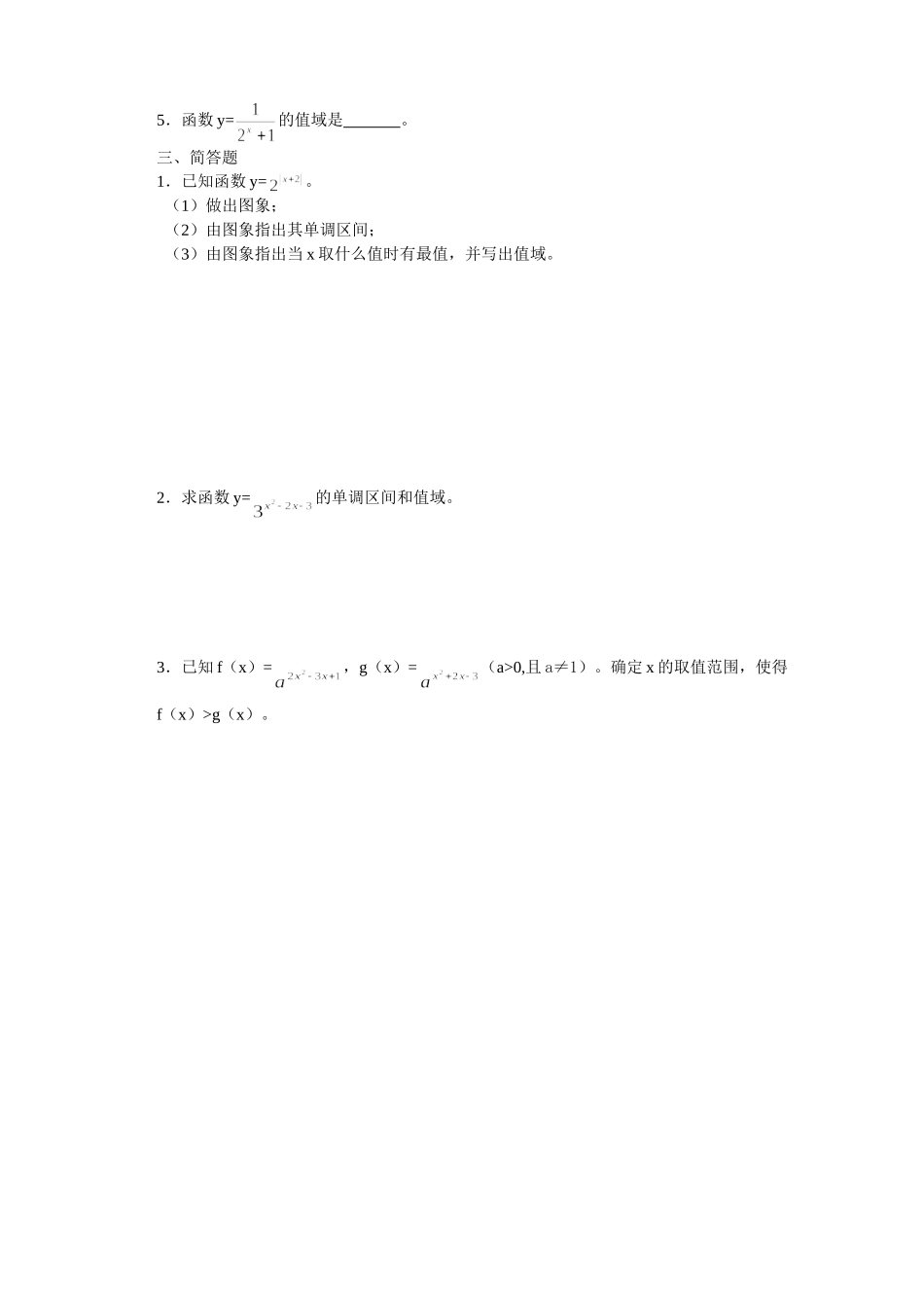 指数函数试题_第2页