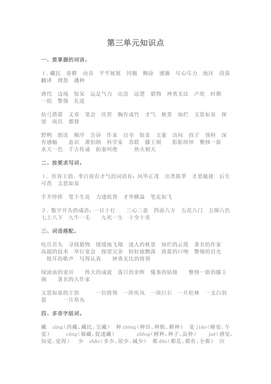 （三下）第三单元知识点_第1页