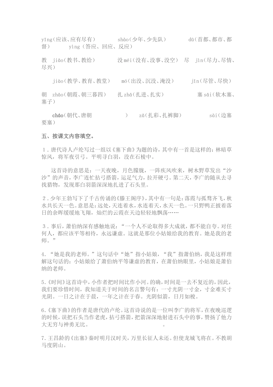 （三下）第三单元知识点_第2页