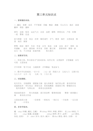 （三下）第三单元知识点
