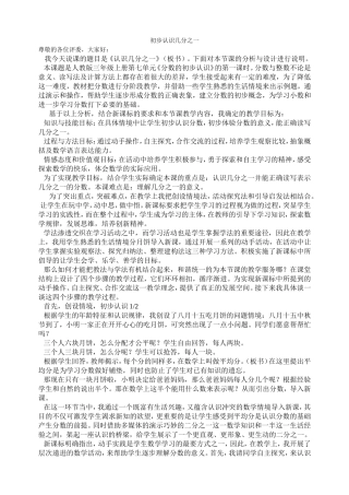 初步认识几分之一说课稿