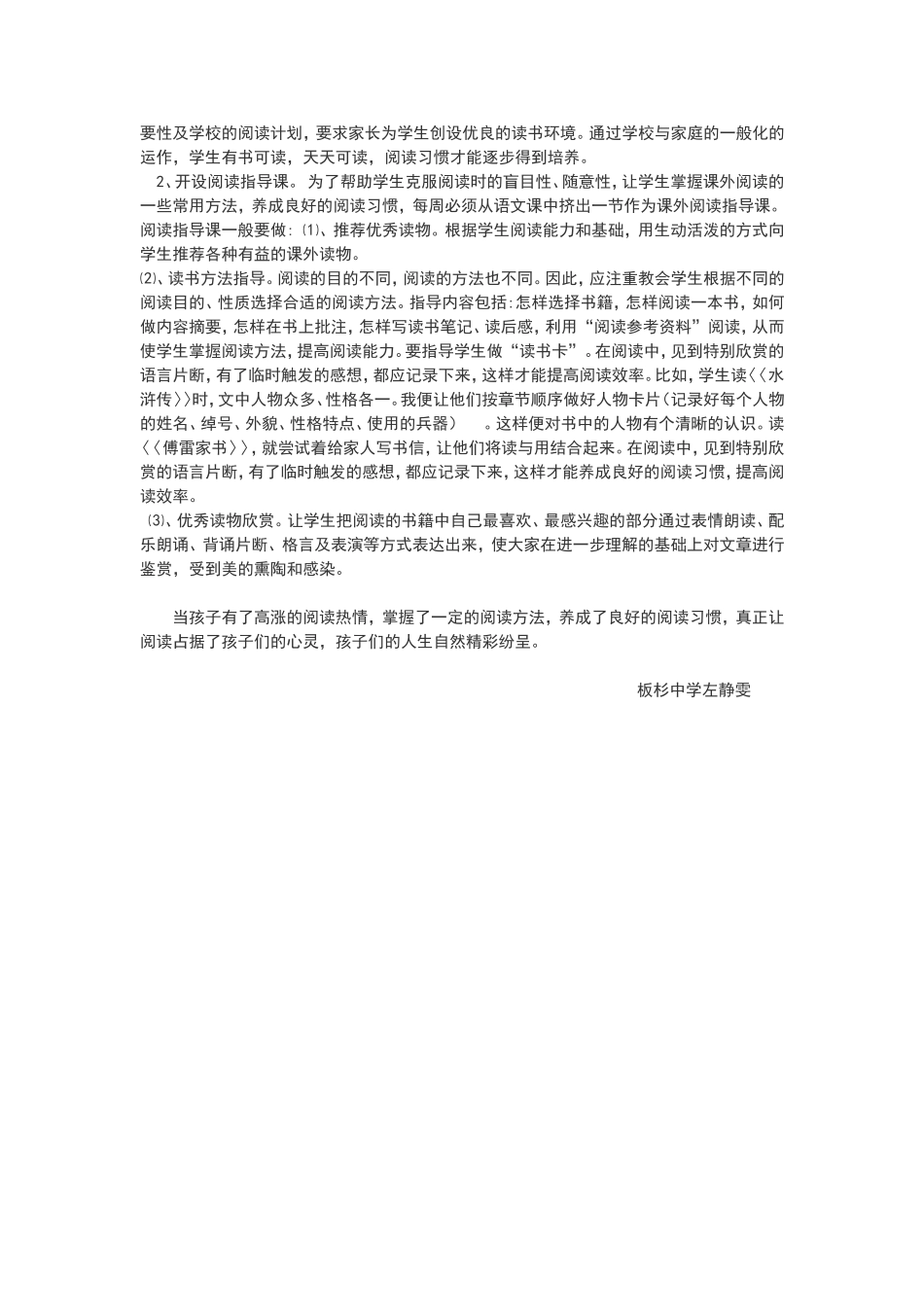 让阅读占据孩子们的心灵_第2页