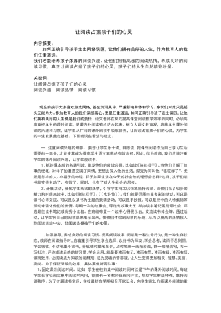 让阅读占据孩子们的心灵