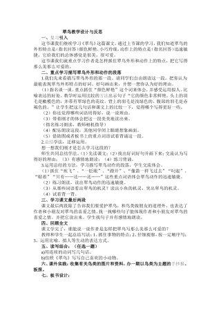 翠鸟教学设计与反思