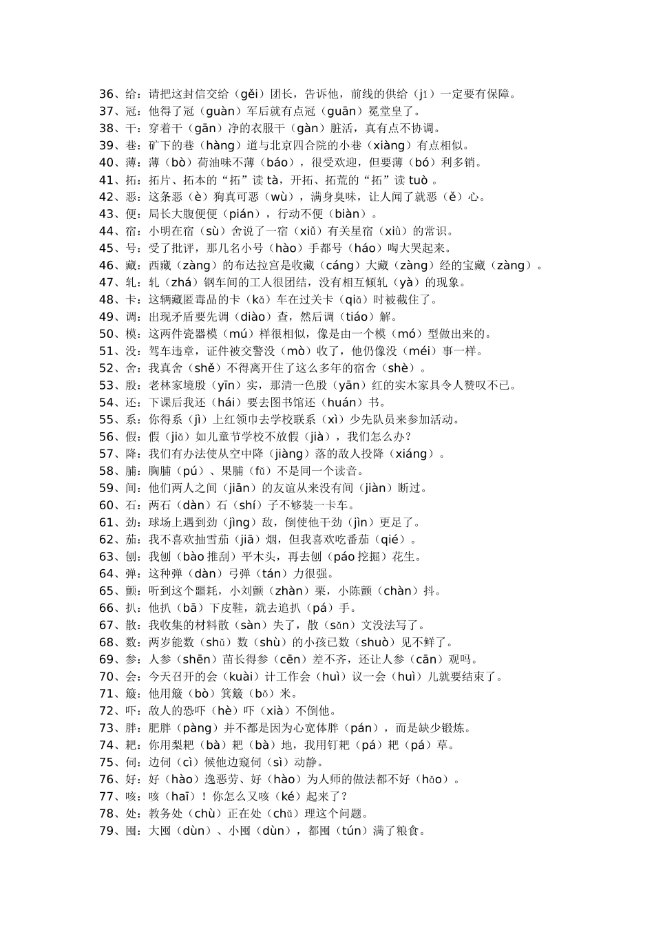 如何识记多音字_第2页