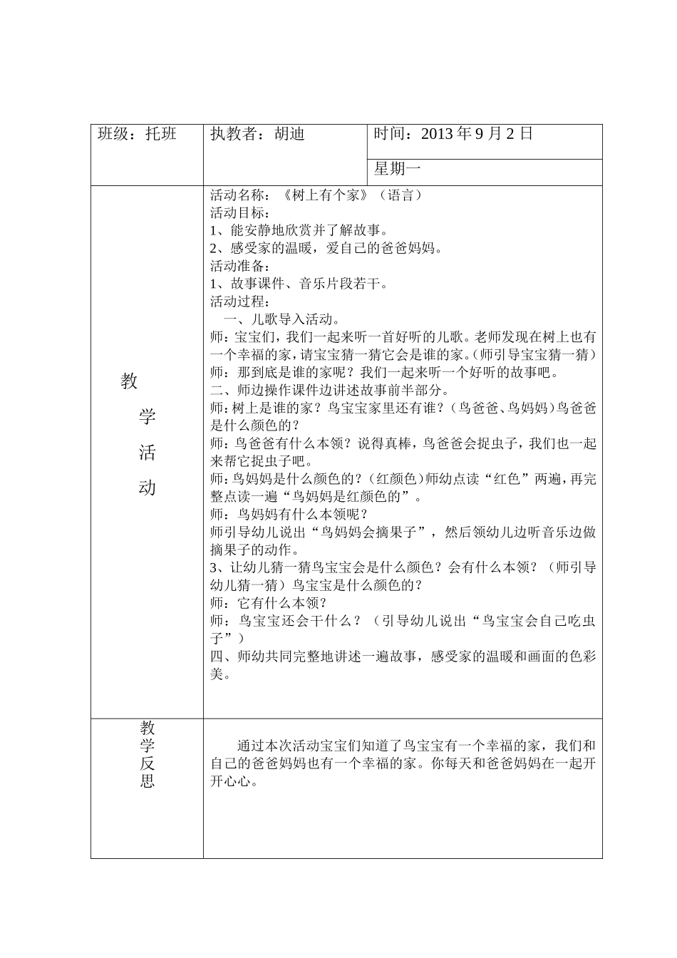 小班语言活动《树上有个家》_第1页