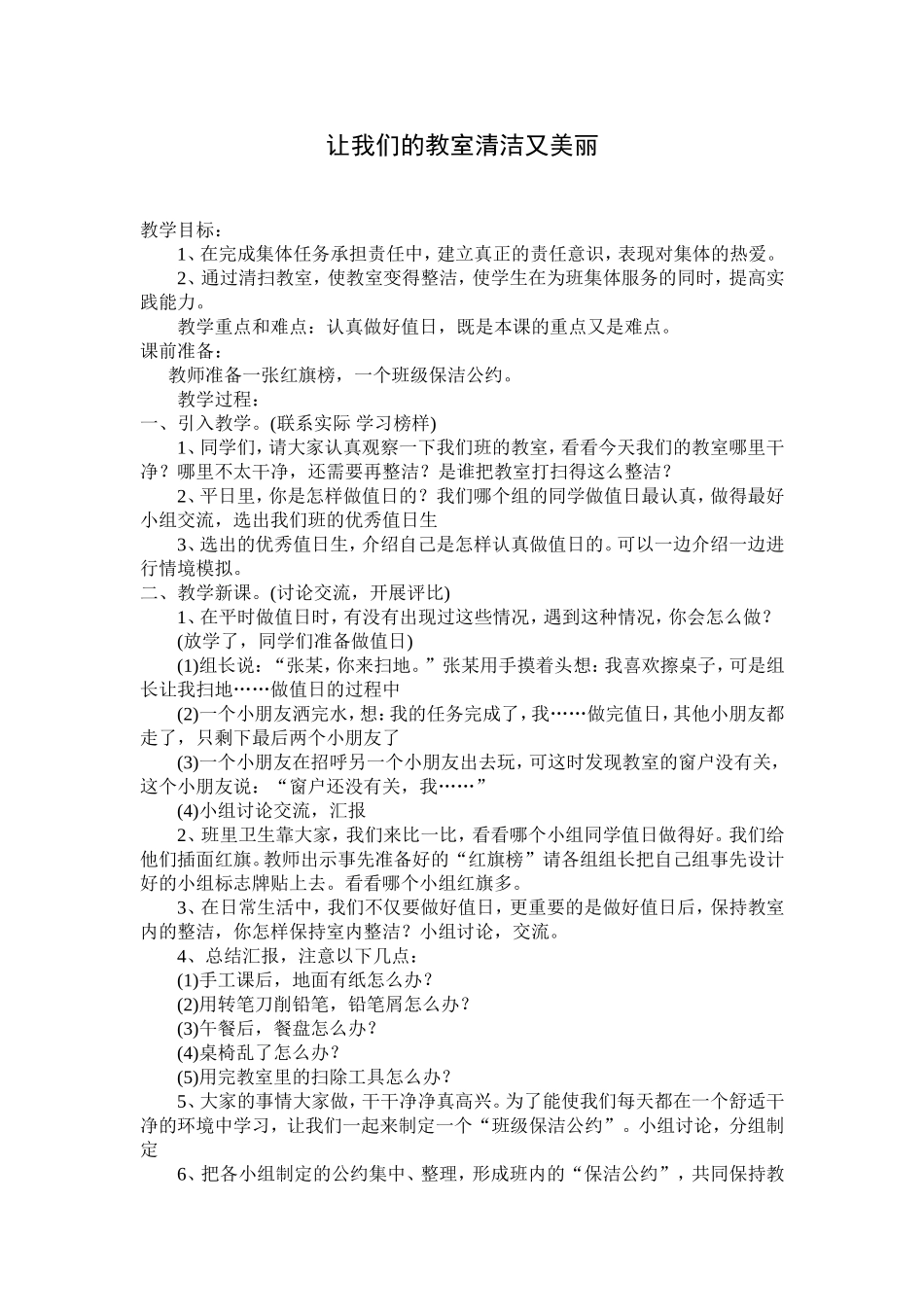 让我们的教室清洁又美丽_第1页