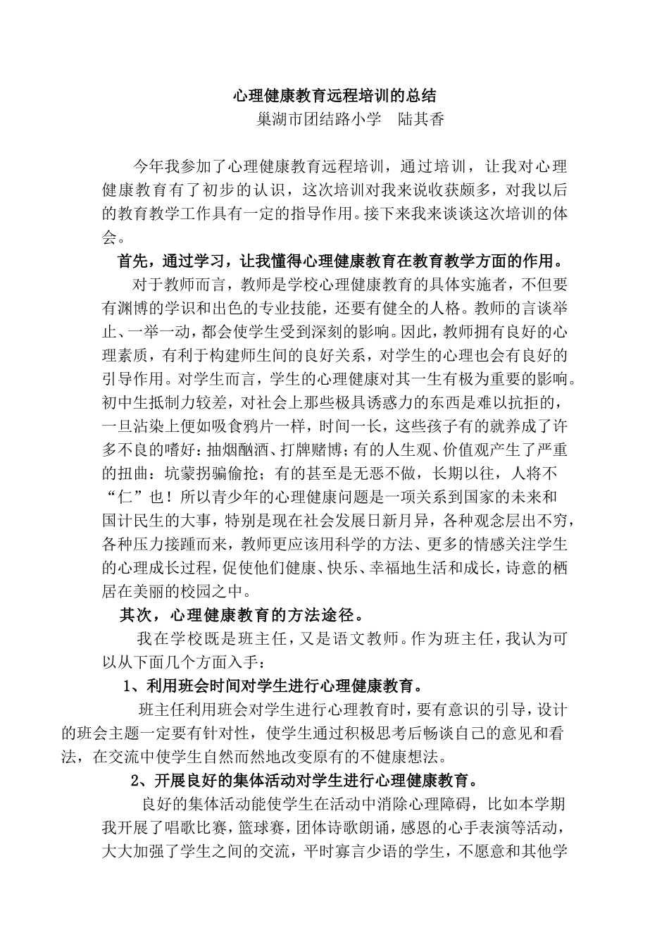 心理健康教育远程培训的总结_第1页