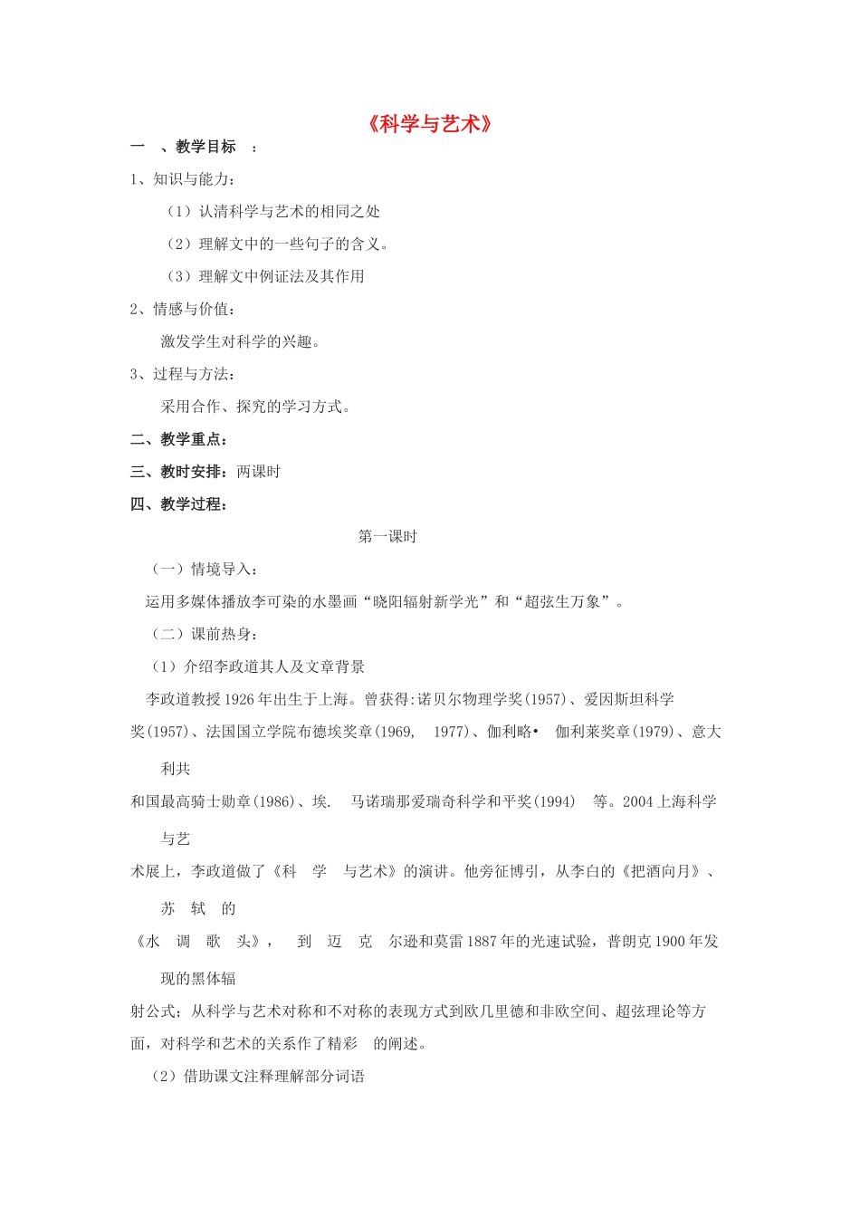 -九年级语文下册 第三单元 12《科学与艺术》教案（2）（新版）语文版-（新版）语文版初中九年级下册语文教案_第1页