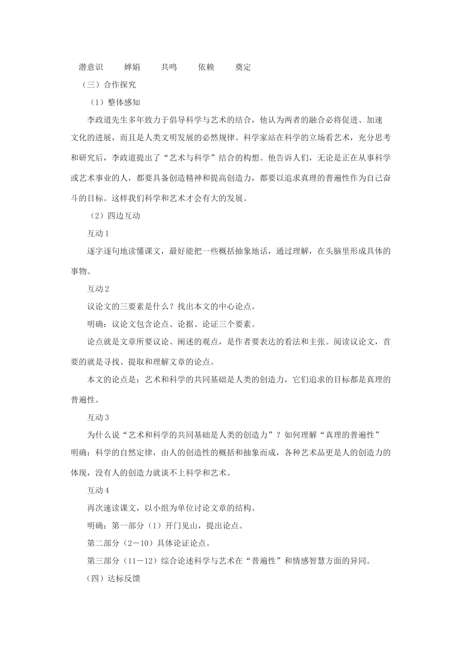 -九年级语文下册 第三单元 12《科学与艺术》教案（2）（新版）语文版-（新版）语文版初中九年级下册语文教案_第2页