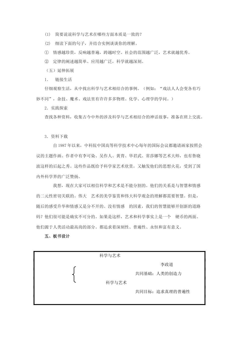-九年级语文下册 第三单元 12《科学与艺术》教案（2）（新版）语文版-（新版）语文版初中九年级下册语文教案_第3页